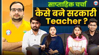 कैसे बने सरकारी टीचर ?| How to Become Goverment Teacher | Teacher Kaise Bane | CTET | UPTET