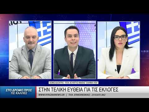 ΣΤΟ ΔΡΟΜΟ ΠΡΟΣ ΤΙΣ ΚΑΛΠΕΣ 28/04/23 ΜΕΡΟΣ Β