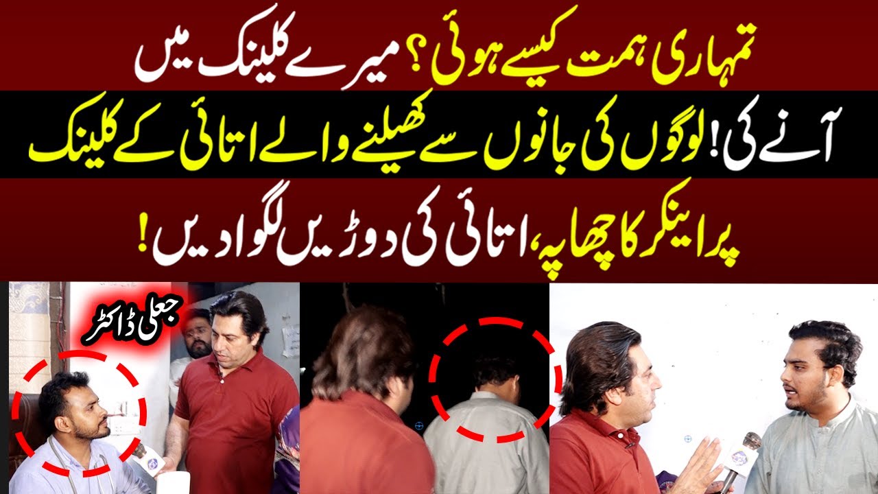 Tumhari Himat Kesy Hoi Yaha Anay Ki? Jali Doctor Ki Badmashi | Health Zone | 3 November 2023