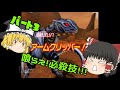 【大怪獣バトルウルトラコロシアム】怪獣の頂点を目指せ！ゆっくり達の大怪獣バトル！！Part3【ゆっくり実況】