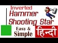 Inverted hammer and Shooting star Candlestick Pattern Hindi - Candlestick Analysis 7