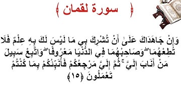 سورة لقمان الأية 15