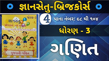 gyansetu std 3 ganit ll bridgecourse ll class readiness-gyansetu std 3 maths||જ્ઞાનસેતુ ગણિત ધોરણ ૩