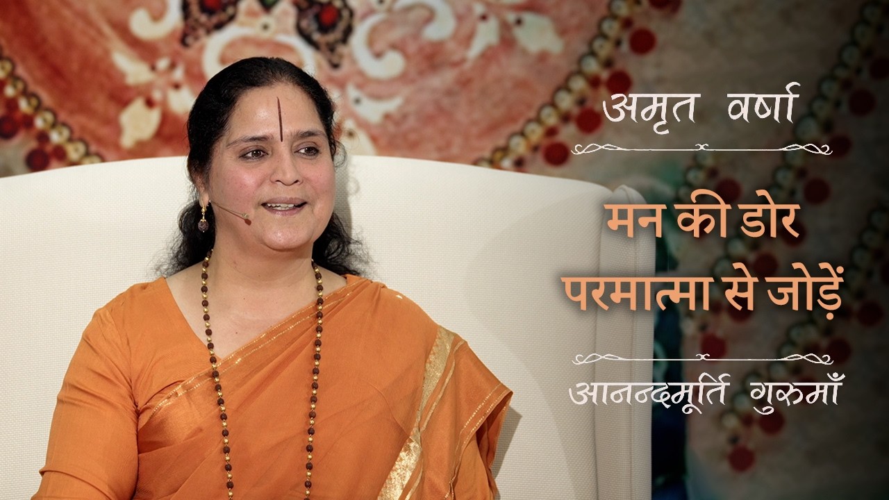 दुःख और Depression का असली समाधान | Amrit Varsha Ep. 67 | Season 2026 | Daily Satsang