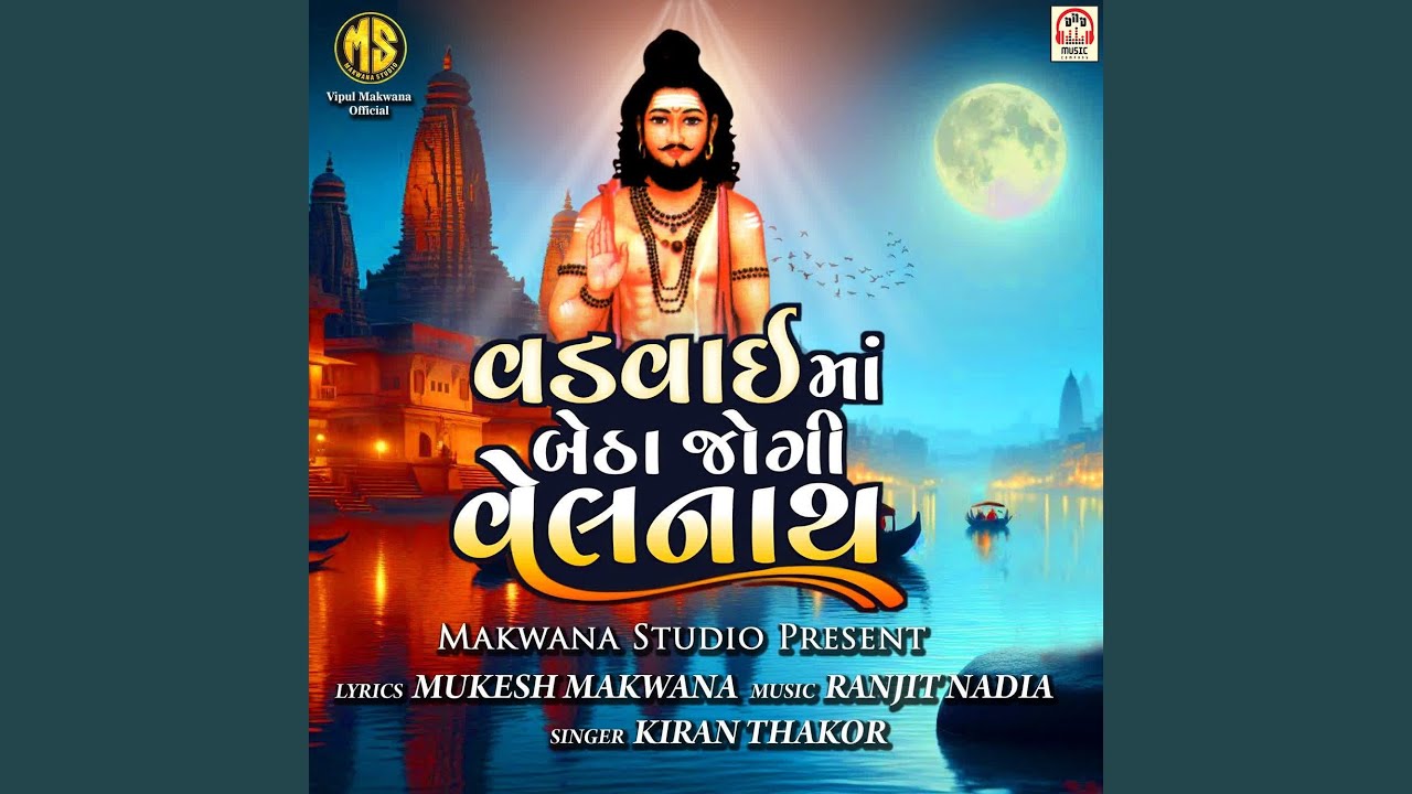 Vadvai Maa Betha Jogi Velnath