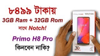 ৮৪৯৯ টাকায় 3GB+32GB with Notch! Walton Primo H8 Pro কিনবেন নাকি? | Gadget Insider Bangla