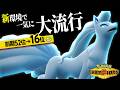 【爆増】新環境で『アローラキュウコン』が大流行している理由とは…【ポケモンチャンピオンズ】