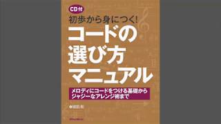 メロディは伴奏のコードで雰囲気が変わる？