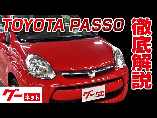ぱっっそ トヨタ・パッソ - Wikipedia
