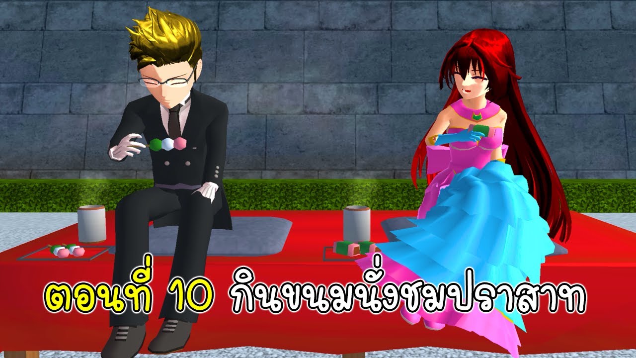 ตอนที่10 กินขนมนั่งชมปราสาท - Sakura Black Butler ep 10