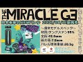8/31発売開始NEW DARTS "THE MIRACLE G3"のバレルインプレッション！