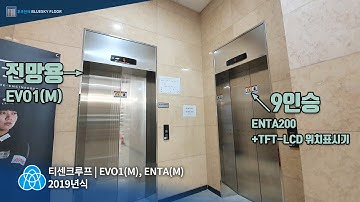 [엘리베이터 탑사기]전라남도 여수시 웅천동 파로스타워 티센크루프엘리베이터 EVO1(M) & ENTA(M)