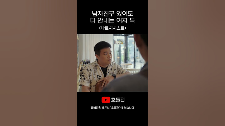남자친구 있어도 없는척 하는 여자 특징 (ft. 나르시시스트 )