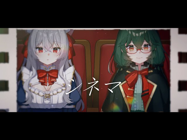 シネマ / 猫恋リズベット × Kuroa*(cover)