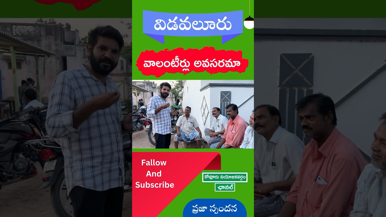 Ap Volunteer Jobs Vidavaluru Public Reactions 