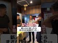 新人かと思ったらまさかの社長やった…