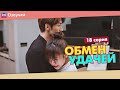 ОБМЕН УДАЧЕЙ 18 Серия (Русская озвучка) (Шэнь Юэ, Джерри Янь) Count Your Lucky Stars (2020)