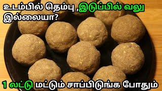 karuppu ulundhu laddu in tamil | karuppu ulundhu laddu seivathu eppadi | black urad Dal ladoo ?