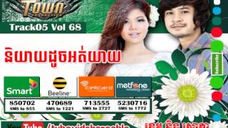 Town Cd Vol 68 នយយដចអតនយយ