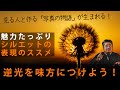 【ビギナー脱却撮影術 】シルエットの表現のススメ