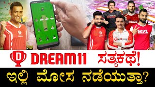 ₹49 ಹಾಕಿ ₹1 ಕೋಟಿ ಗೆಲ್ಲಬಹುದಾ? | Dream11 | Fantasy Cricket | Real or Fake? | Online Gaming screenshot 2