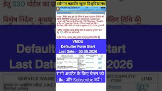 vmou defaulter form 2026 for next exam || vmou defaulter form online 2026 #shorts #youtubeshorts #yt
