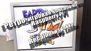 Ретро игровая консоль из Raspberry Pi + Recalbox vs Lakka