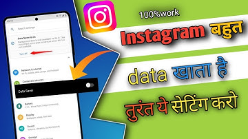 Instagram data kaise bachaye l instragram par data save kaise kare l instragram data save