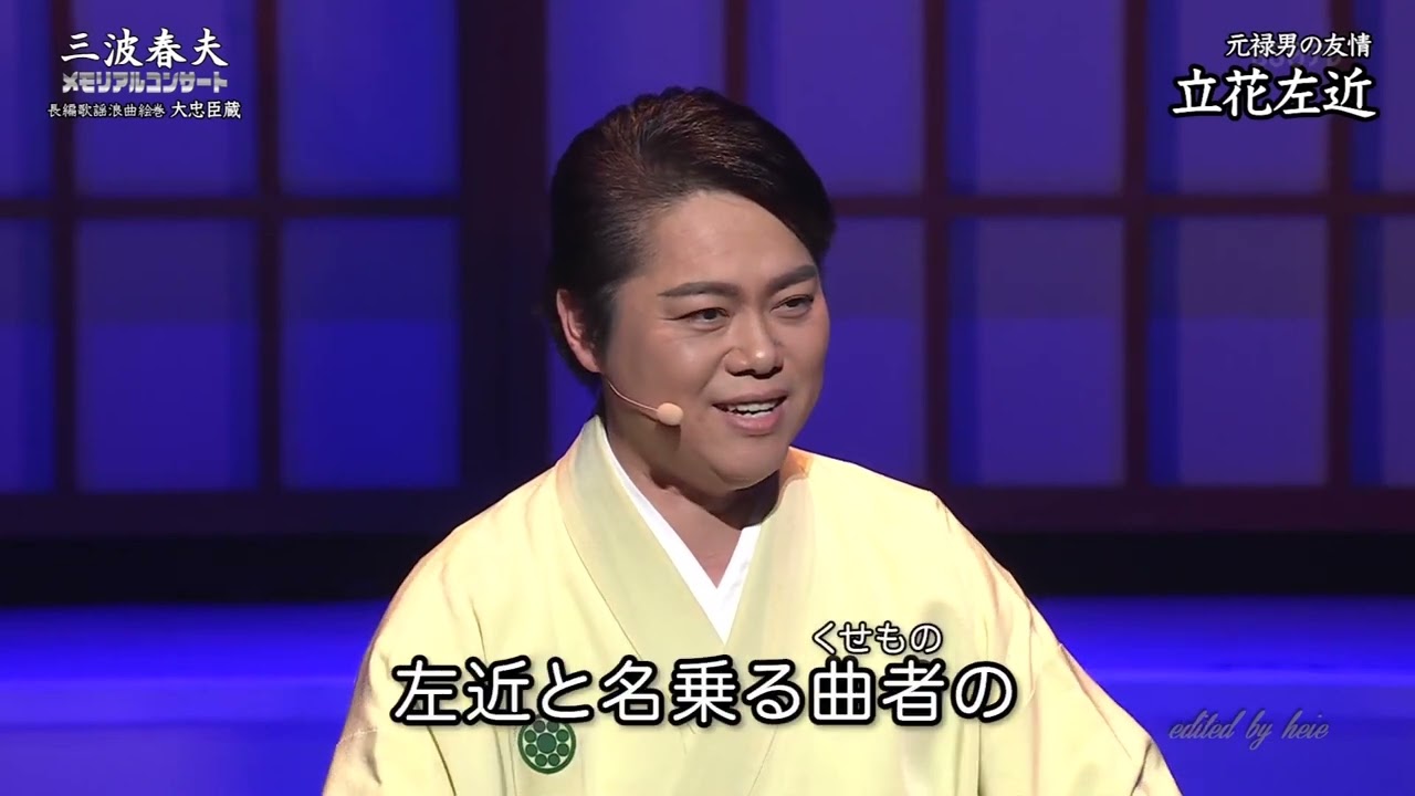 BKMBDZ530　元禄男の友情「立花左近」　三山ひろし・辰巳ゆうと　240724 vL HD