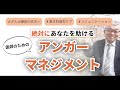 怒りを患者さんに表してしまう前に自分の心をコントロールする方法をお伝えします（アンガーマネージメント）＃42