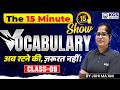 Vocabulary 15 Minute Show ⏳ | Class 9 | Vocab for All SSC Exams | by Juhi Ma'am | KGS SSC Exams