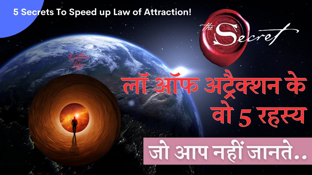 5 Secrets to Speed Up Law of Attraction | ये आपकी ज़िंदगी बदल देगा | The Secret |  Subconscious Power