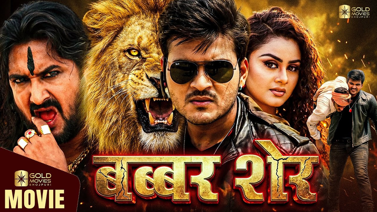 FULL #MOVIE | Babbar Sher | #Bhojpuri Movies| #Tanushree Chatterjee, Arvind Akela #Kallu Sanjay