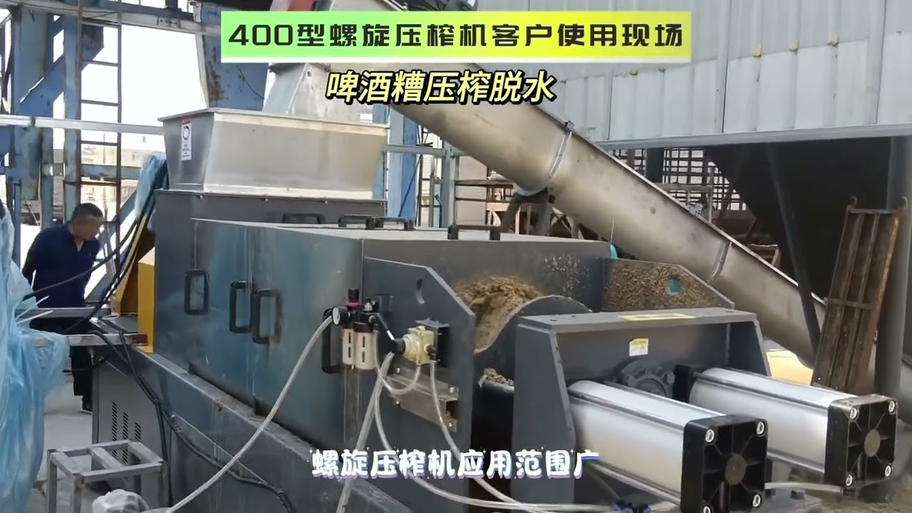 the screw press machine