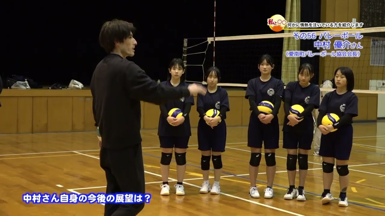 私と〇〇2025年3月号 バレーボール教室 中村優介さん - YouTube