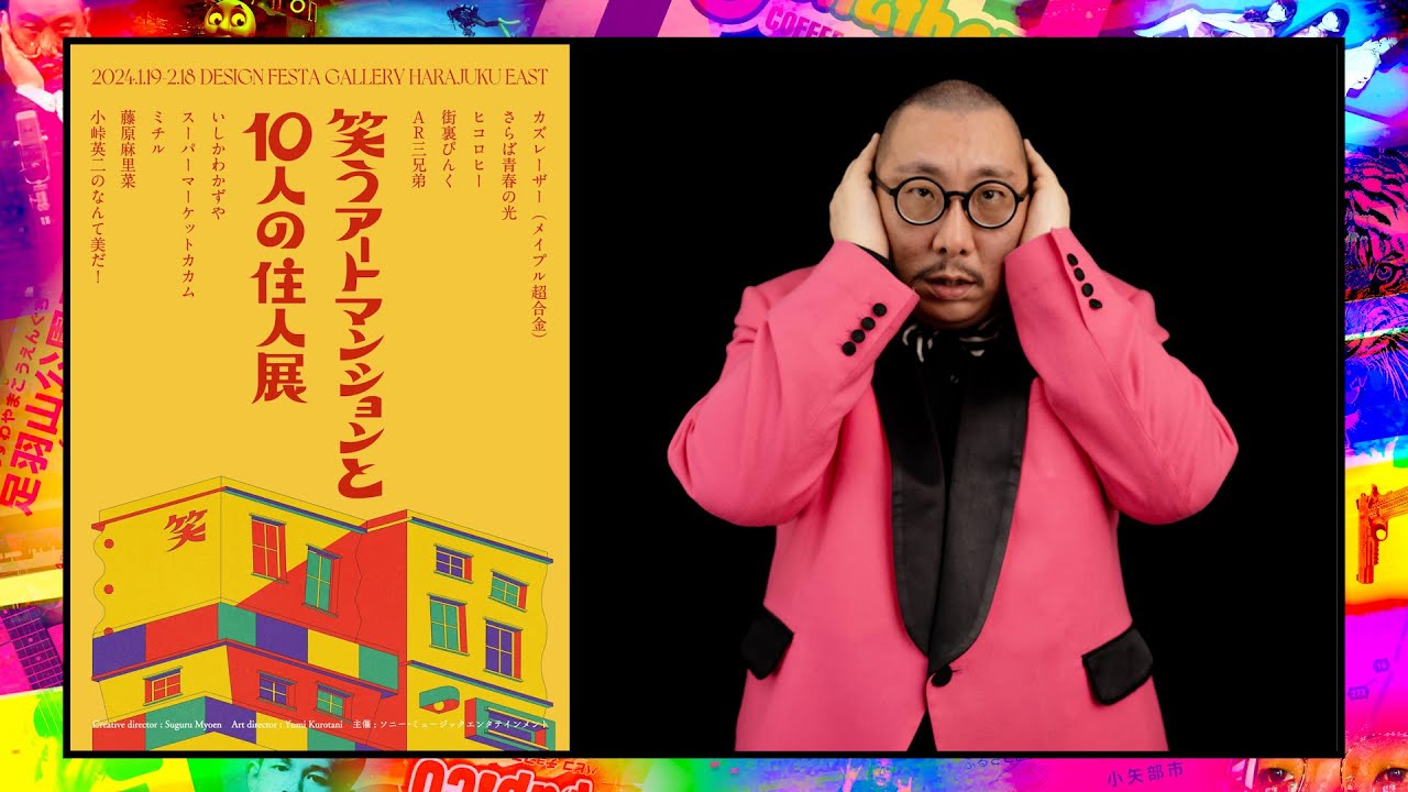 街裏ぴんく作品【ＺＥＧＥ展】アトリエ訪問