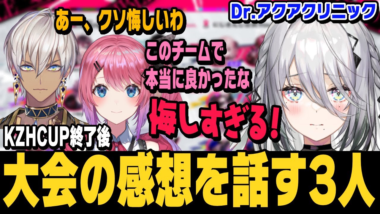 KZHCUP終了後のイブさん、めるち、そして広い心を捨てたソフィアちゃん【ソフィア・ヴァレンタイン切り抜き/イブラヒム/倉持めると/スト6/にじさんじ】