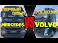 ПЕРВЫЙ ОПЫТ VOLVO FH Обзор