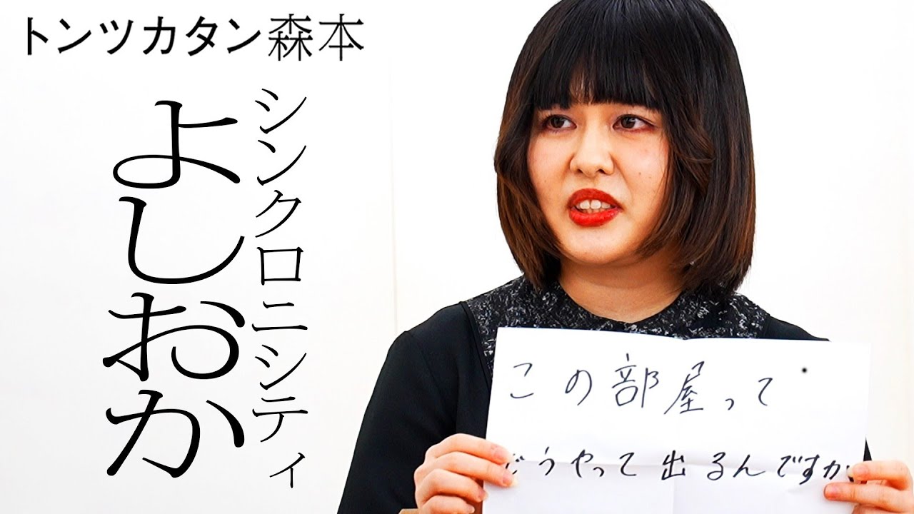 【タイマン】シンクロニシティよしおか VS トンツカタン森本