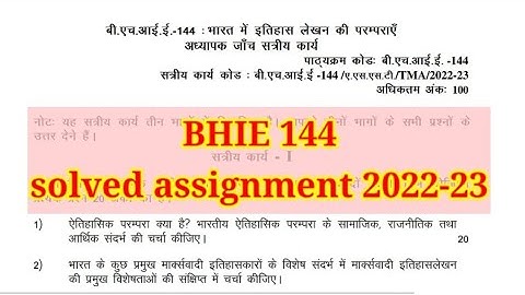 BHIE 144 solved assignment 2022-23 l ignou l pdf