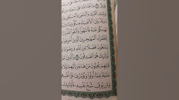 سورة الحشر آية 9