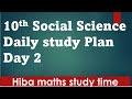 10th social science daily study plan day 2 | tn samacheer | 10th history Hiba maths study time