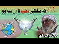 Hazrat Adam As Na Makh Ki Dunya Ki Sa Wo Molana Bijligar Sahib Bayan Hazrat Adam As