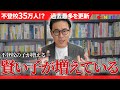 過去最多不登校35万人の本質的原因について解説します