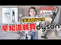 早知道買Dyson？花了20000台幣買了三菱電機的吸塵器...好用嗎？