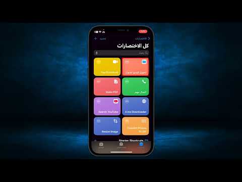 تحويل الفيديو لصوت للايفون واجهة عربي
