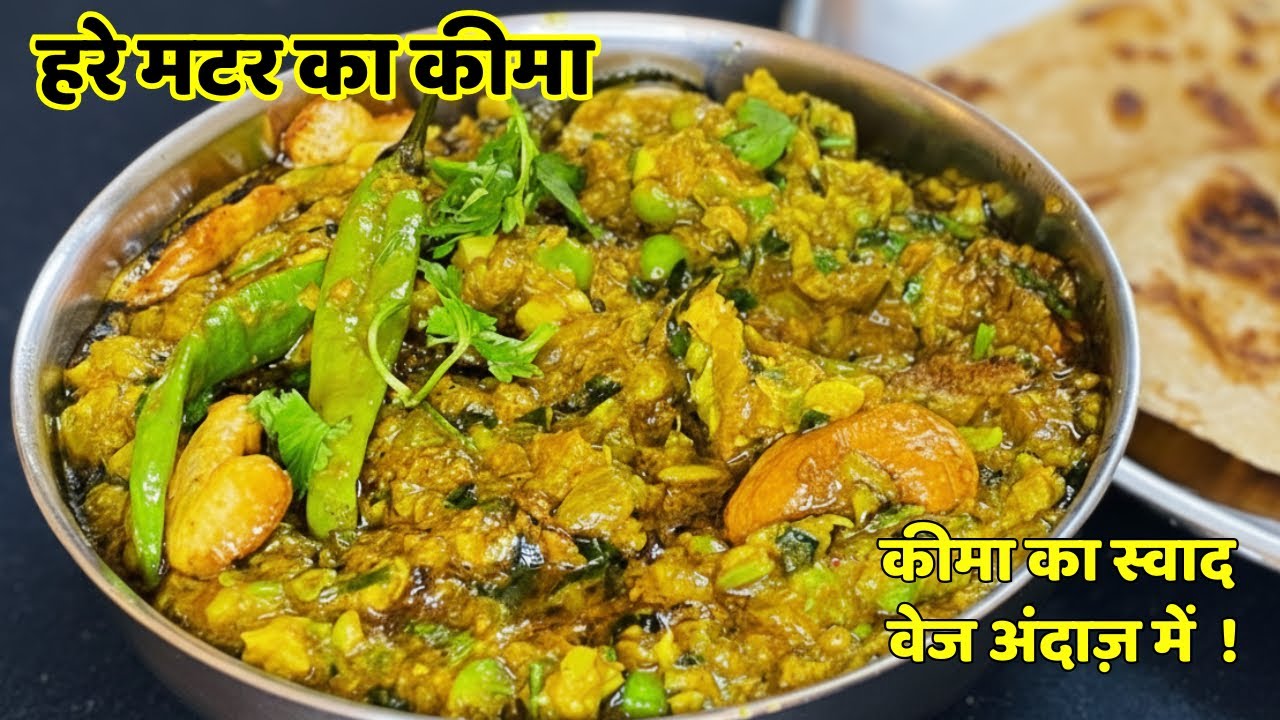 Pure Veg - मटर का कीमा | How To Make  Veg Matar Keema | स्वादिष्ट मटर कीमा | Veg Matar Keema Recipe 