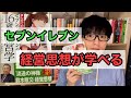 【子どもでもわかる】『セブンイレブンの16歳からの経営学』