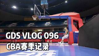 GDS 096: CBA Season Pt. 1 - Season Record: Progress Never Stops (VLOG)