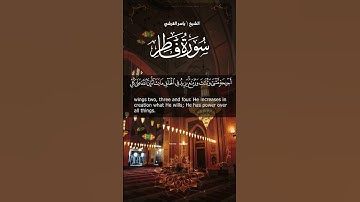 نلاوة خاشعة تريح القلب من سورة فاطر | ياسر القرشي